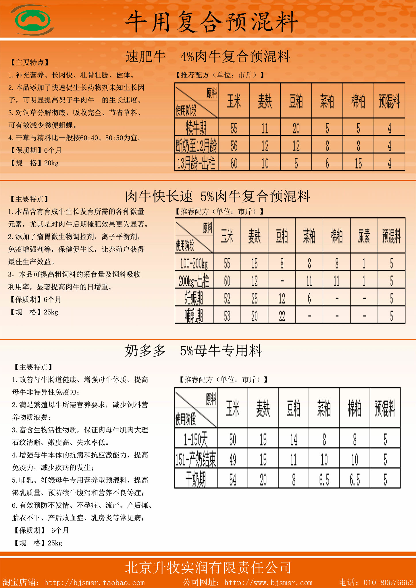 3、肉牛專用預(yù)混料排行榜：什么牌子的肉牛飼料預(yù)混料對(duì)牛肥育效果好