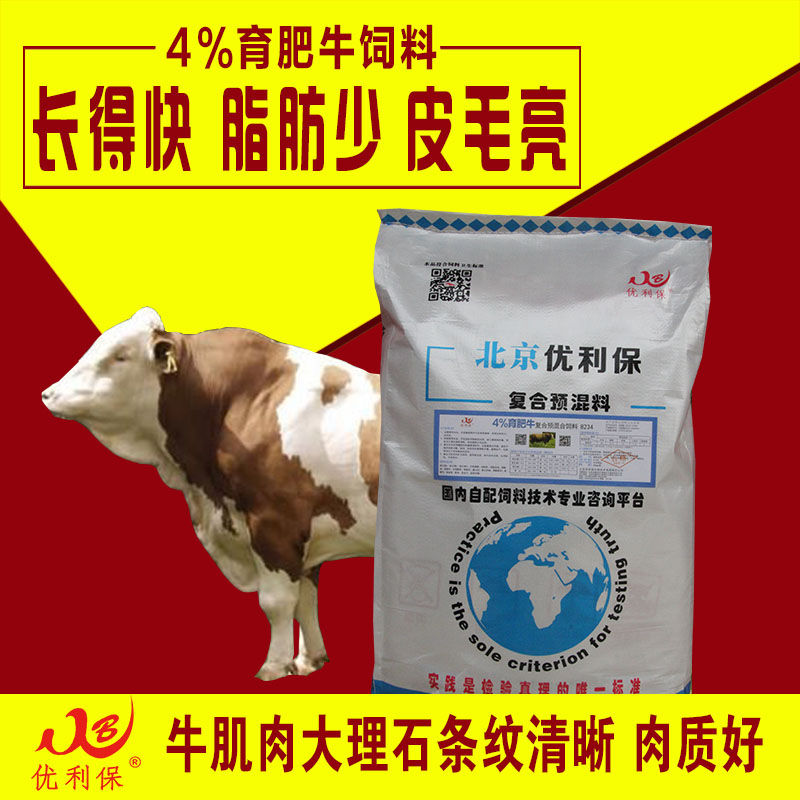3、國內(nèi)最好的肉牛預(yù)混料：牛怎么吃飼料才能長得快，用什么預(yù)混料對肉牛好喂