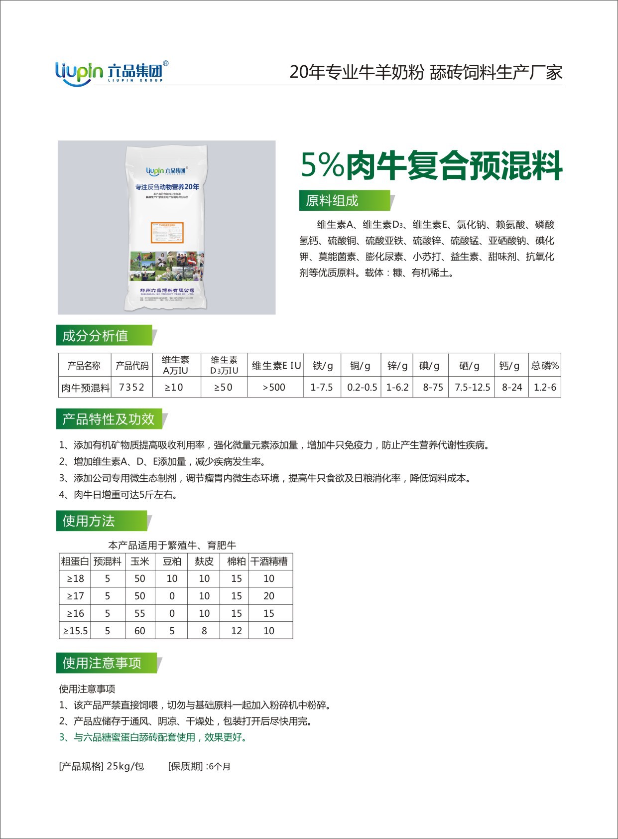  4、肉牛育肥預(yù)混料供應(yīng)商：中國(guó)牛羊飼料品牌排名，育肥牛飼料哪個(gè)好？ 