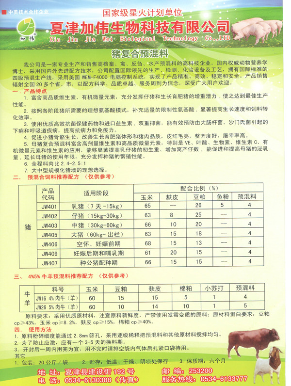 1、15-30kg仔豬宜飼喂優(yōu)質(zhì)飼料