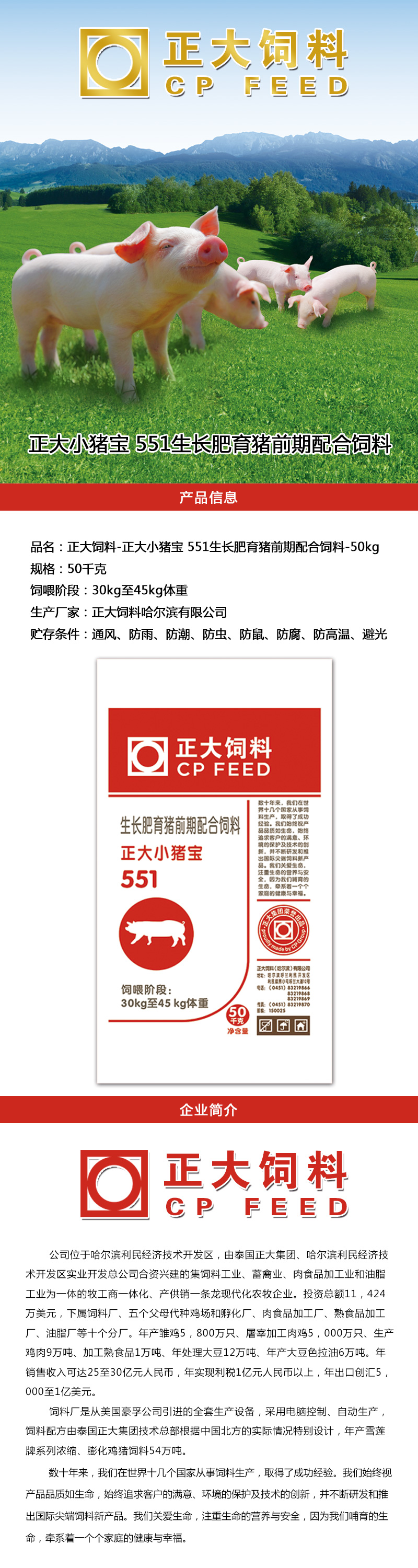 2、正大價格豬飼料用戶口碑如何？ 