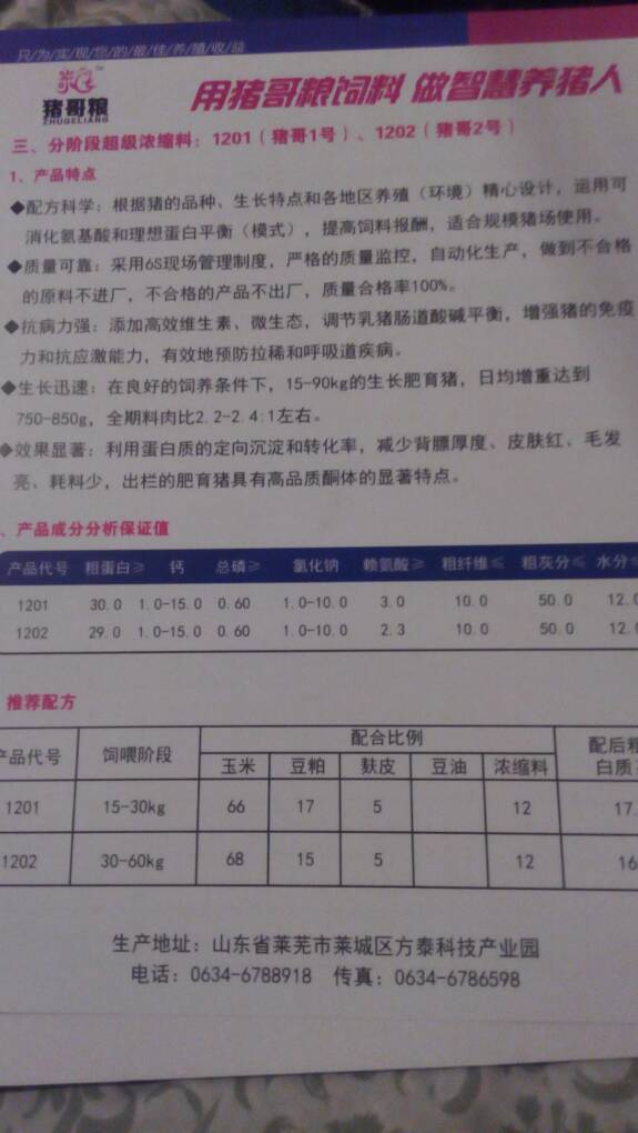 3、青島西牛飼料有限公司怎么樣？ 