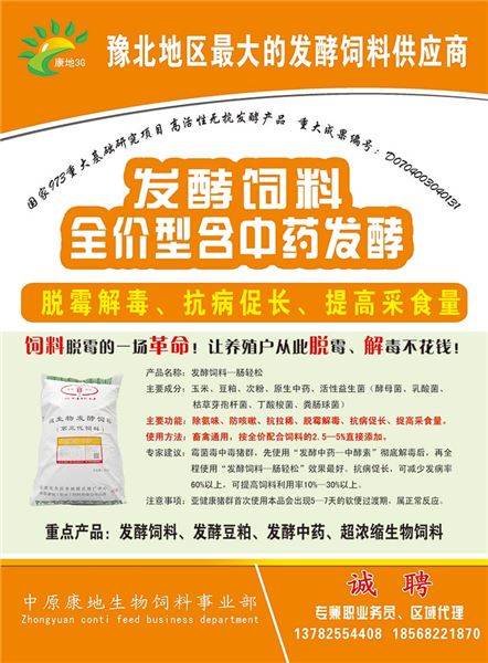 3、康迪飼料怎么樣