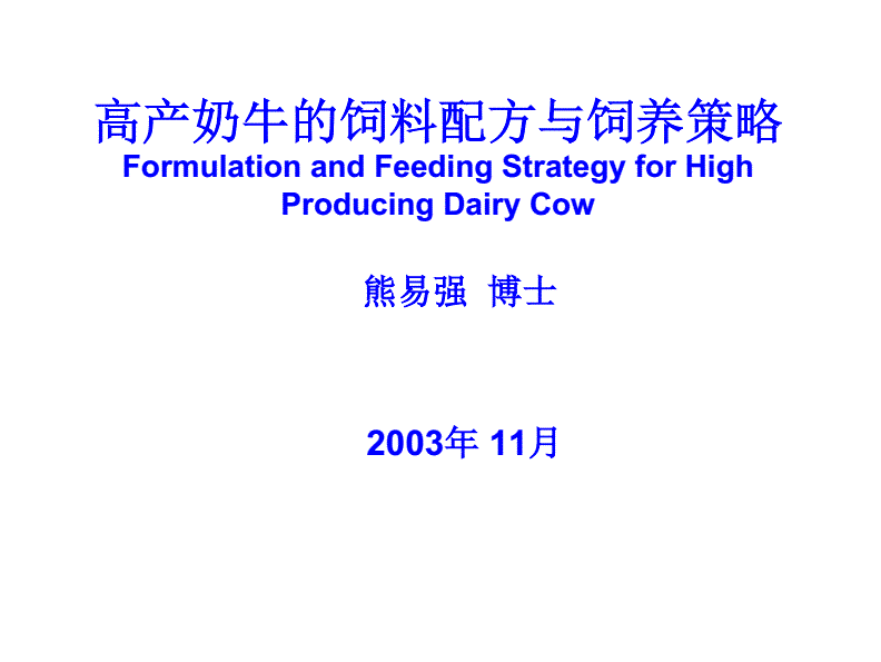 3、奶牛的飼料種類有哪些？ 